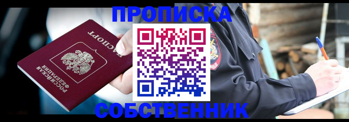 временная регистрация для школы в Обнинске