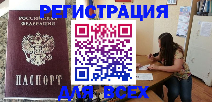 временная регистрация для всех в Обнинске