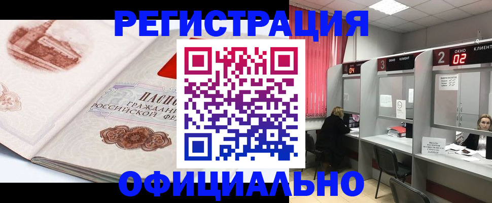 прописка регистрация в Обнинске