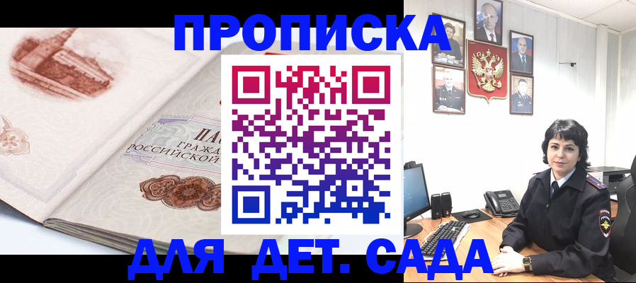 прописка для работы в Обнинске