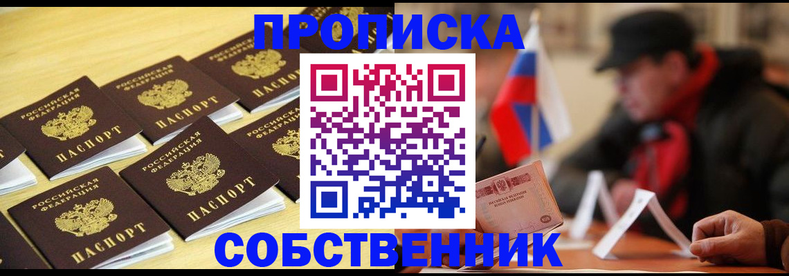 где прописаться в Обнинске