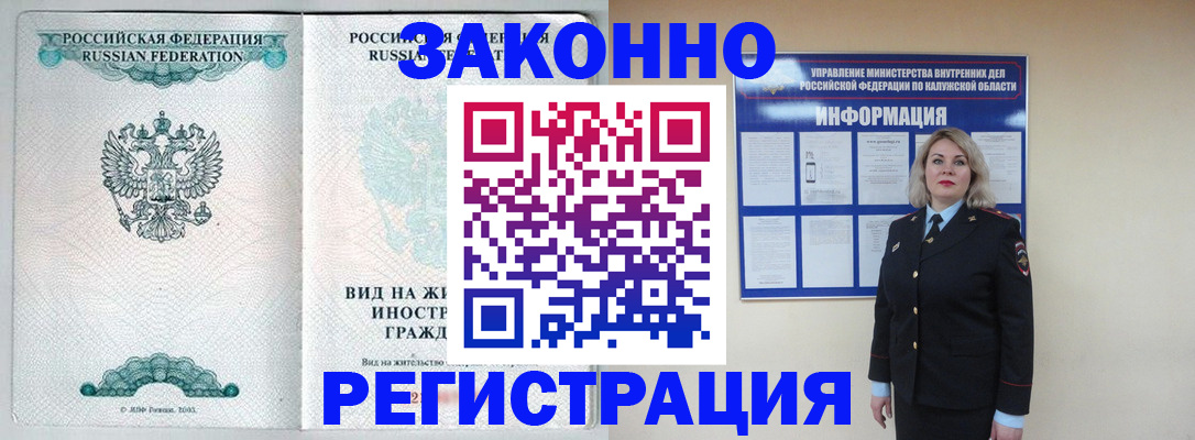 прописка регистрация в Обнинске